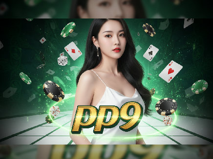 pp9 สมัครสมาชิก